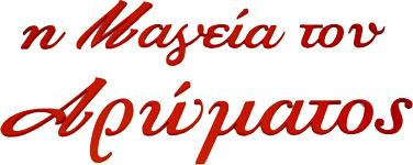 Λογότυπο Μαγείας του Αρώματος